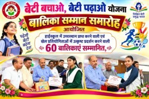 महिला सशक्तिकरण एवं बाल विकास विभाग द्वारा जिला बार एसोसिएशन, रोशनाबाद में आयोजित किया गया बालिका सम्मान समारोह, उत्कृष्ट प्रदर्शन करने वाली बालिकाओं को प्रशस्ति पत्र, स्मृति चिह्न, पोषण किट एवं स्मार्ट वॉच प्रदान कर किया गया सम्मानित ; कड़ी मेहनत और लगन से ही लक्ष्य हासिल किया जा सकता है — डॉ. ललित नारायण मिश्र